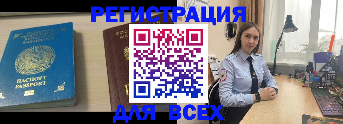 временная регистрация для всех в Воркуте