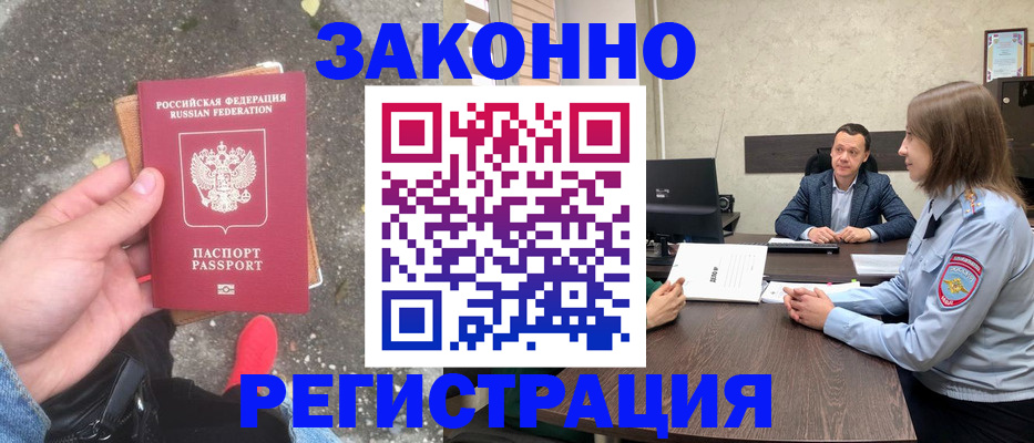 прописка иностранных граждан в Воркуте