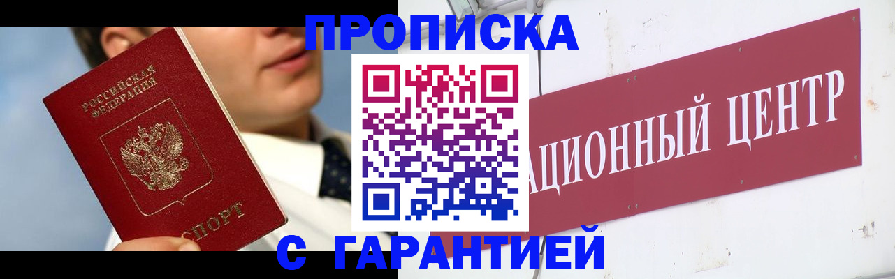 прописка законно в Воркуте