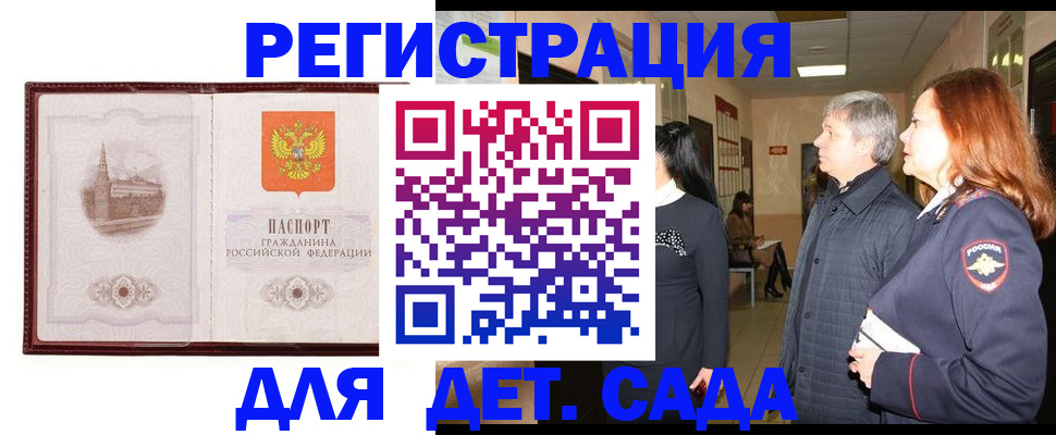 временная прописка в Воркуте