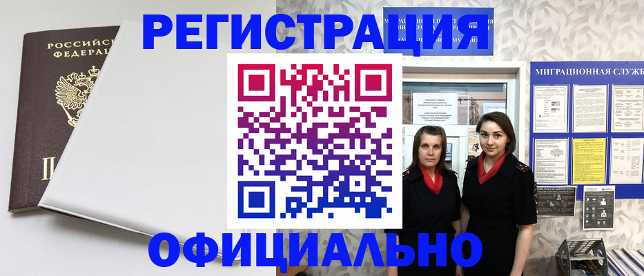 прописка 2025 в Воркуте