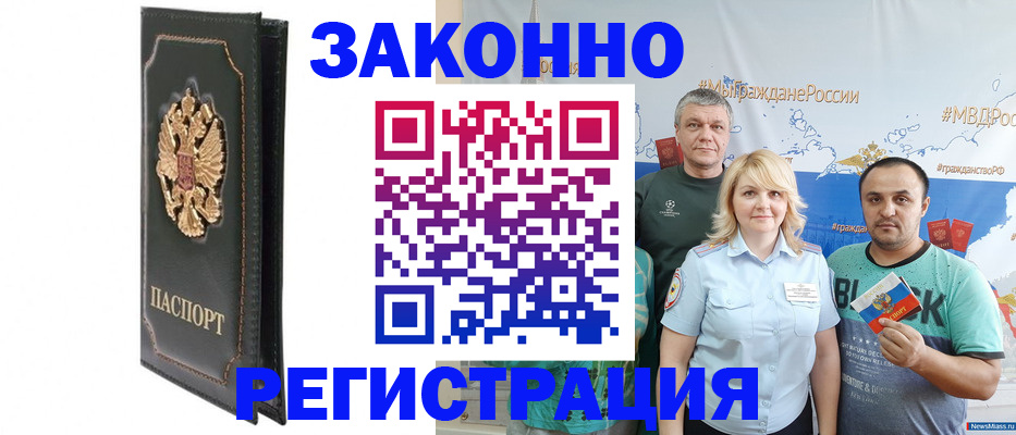 прописка законно в Воркуте