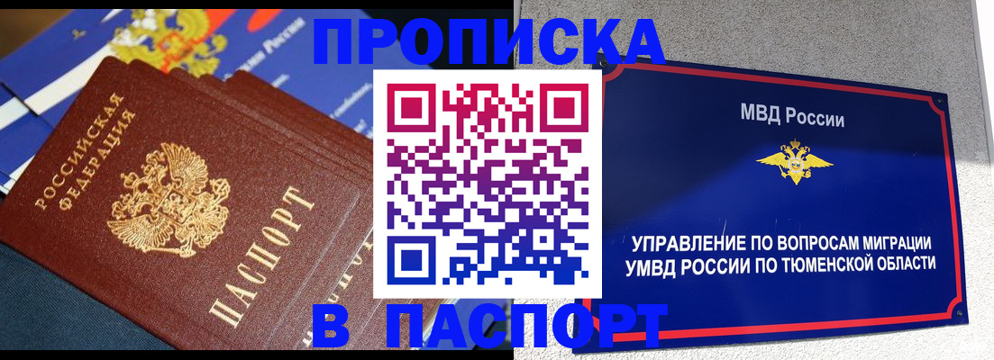 временная регистрация недорого в Воркуте